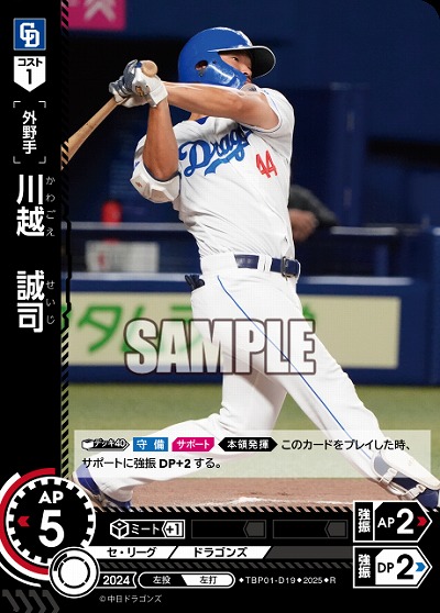 川越 誠司(中日ドラゴンズ) 【TBP01-D19R】